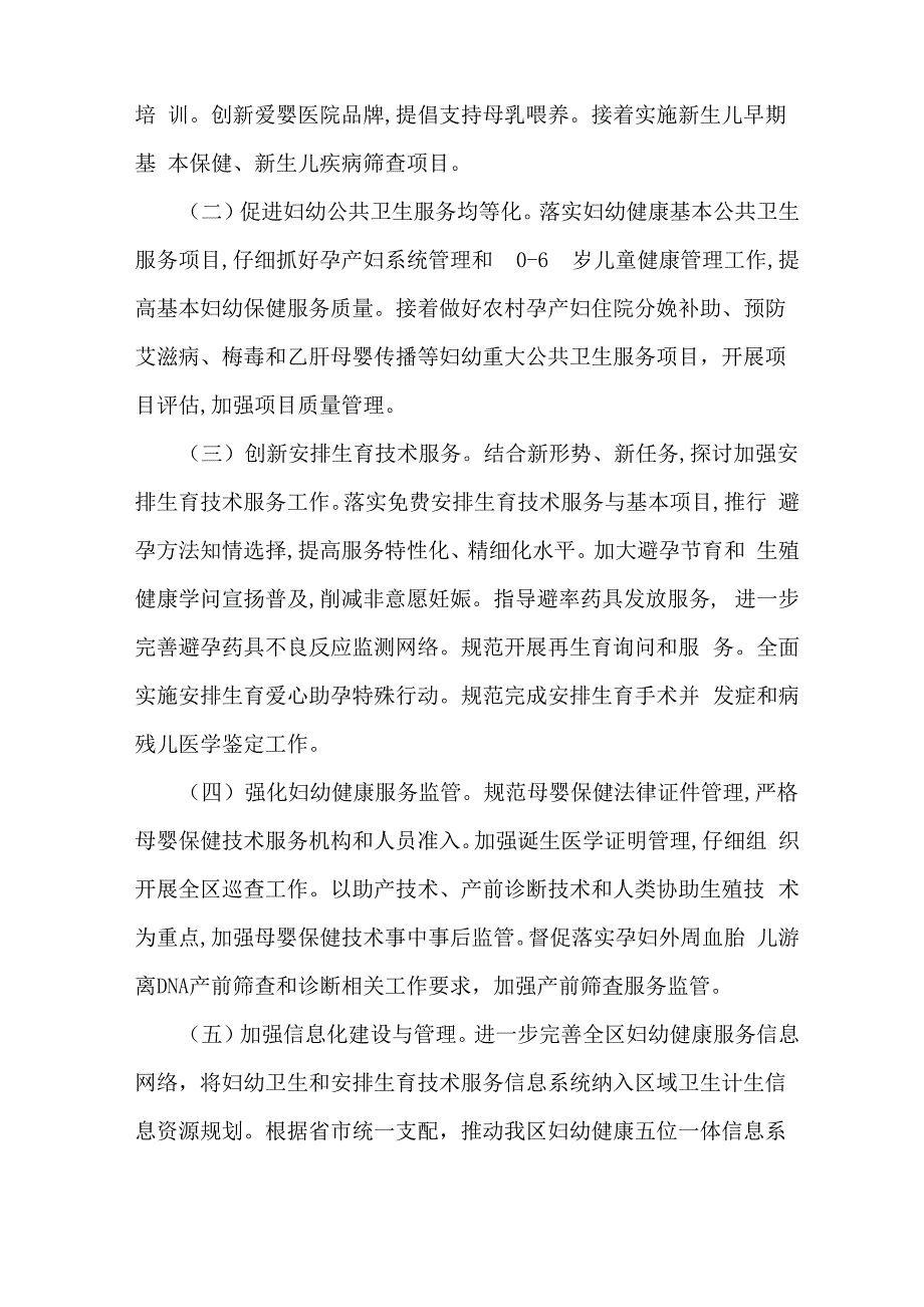 最新妇幼健康服务工作要点范文3篇_第4页