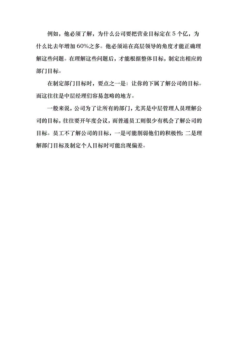 职业经理MBA实战经验讲义17_第3页