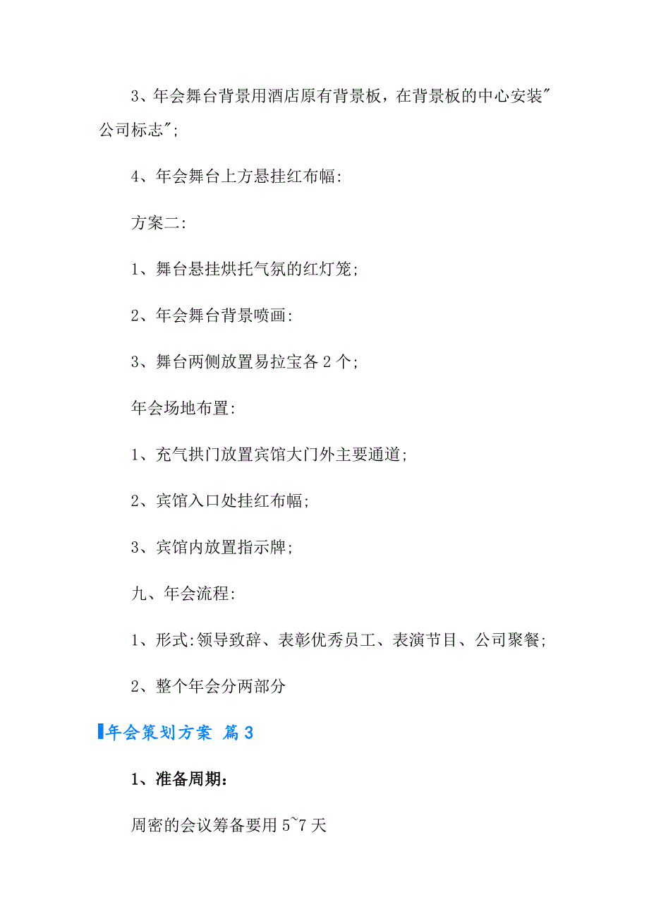 2022年会策划方案锦集9篇_第5页