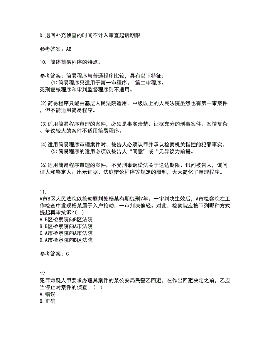 北京理工大学21秋《刑事诉讼法》综合测试题库答案参考67_第3页