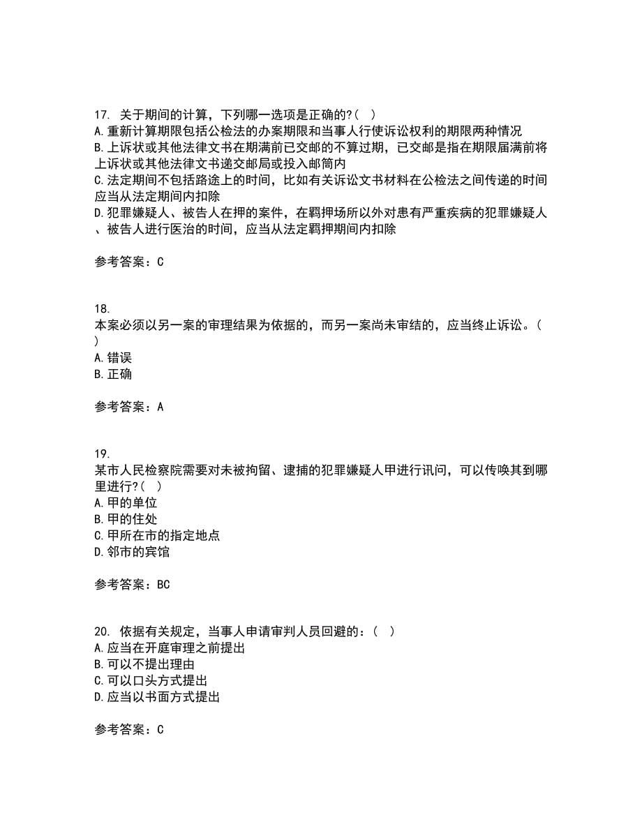 北京理工大学21秋《刑事诉讼法》综合测试题库答案参考67_第5页