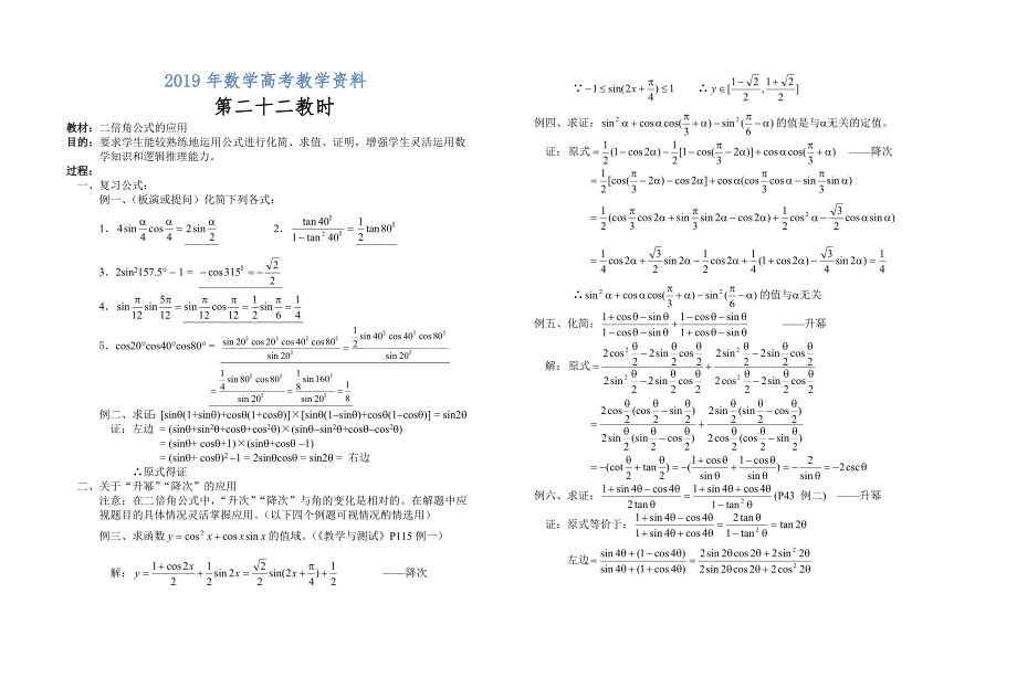 高中数学新教材教案全套 04三角函数22_第1页