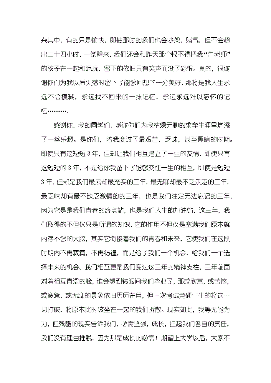 升学宴学生简短答谢词_第2页