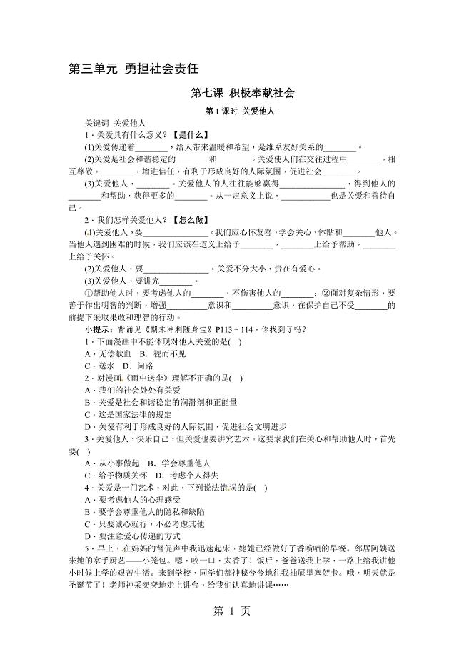 2023年人教版八年级道德与法治上册部编版课堂练习第七课积极奉献社会第课时关爱他人.doc