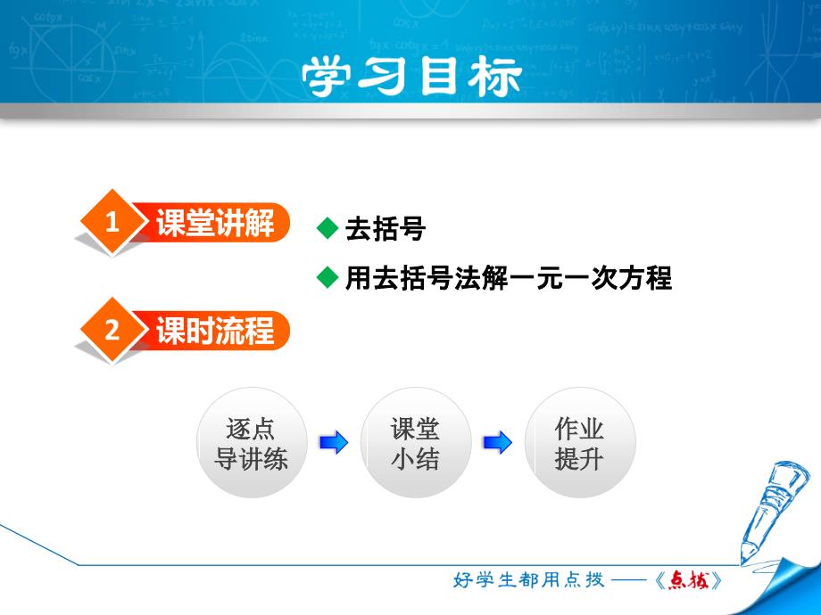 5.2.3用去括号法解一元一次方程_第2页