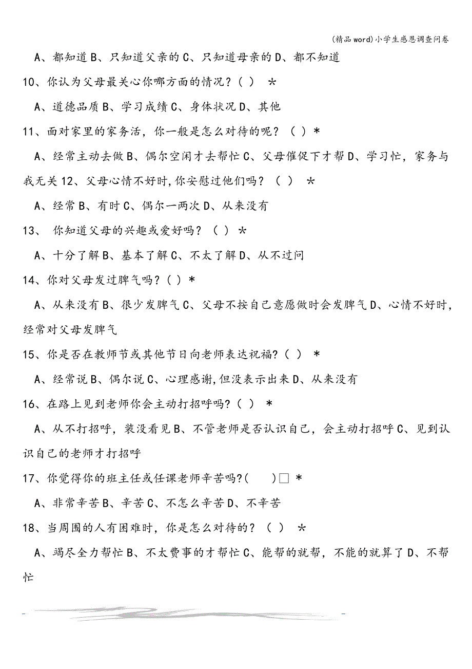 (精品word)小学生感恩调查问卷.doc_第2页