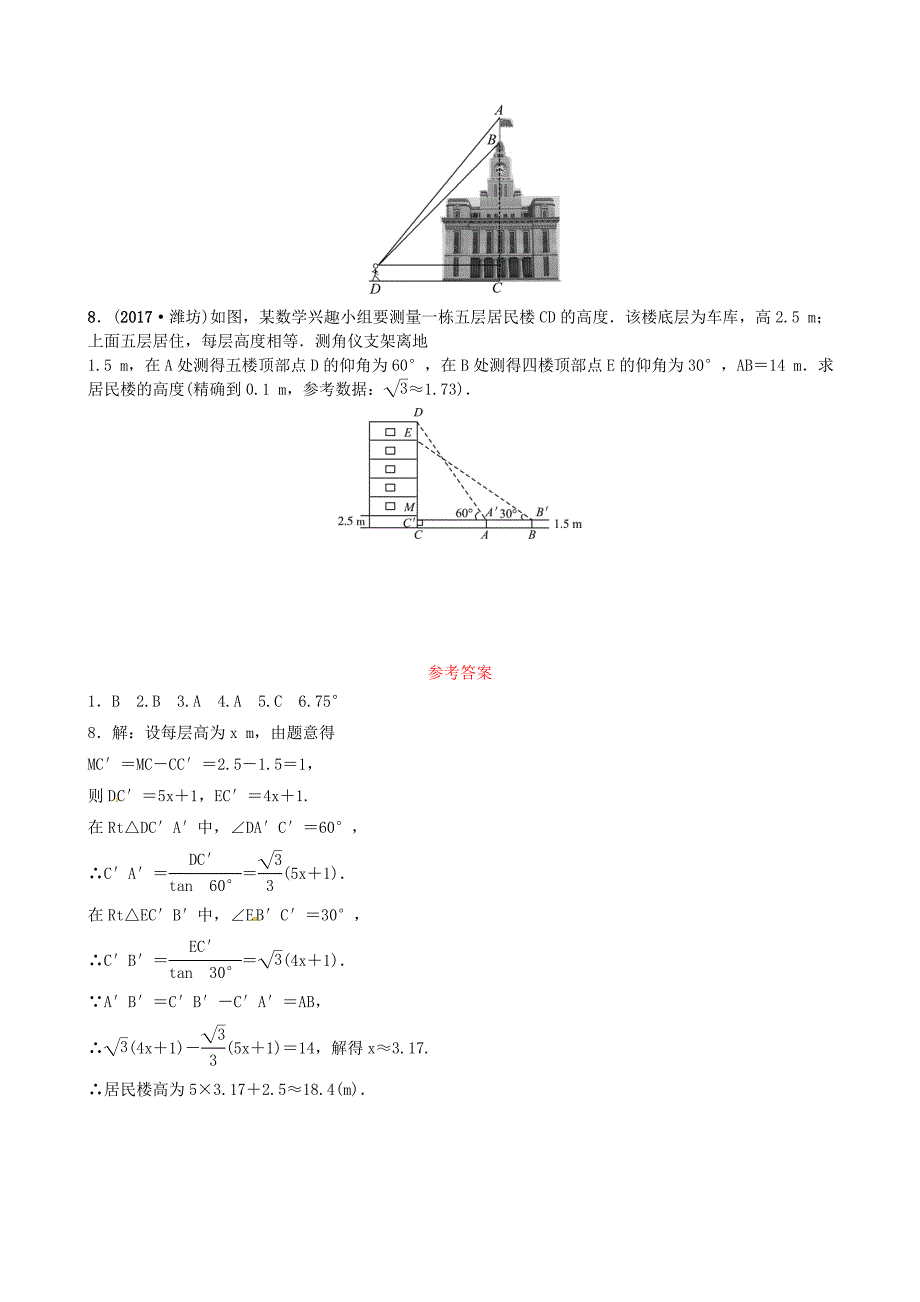 山东诗营市中考数学复习第四章第四节随堂演练_第2页