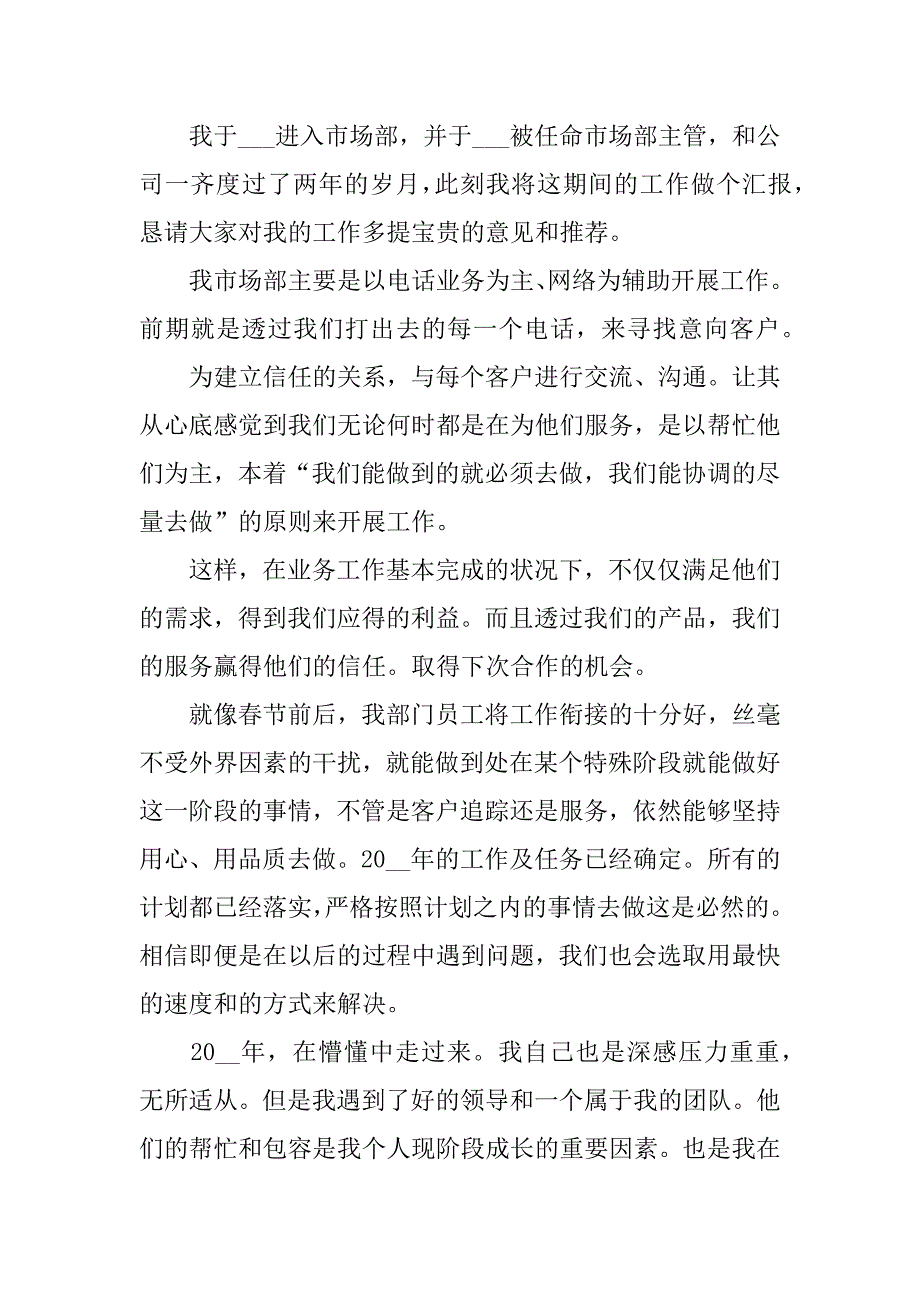 2023年度销售人员个人工作总结范文3篇(销售人员年度工作总结及明年工作计划)_第4页