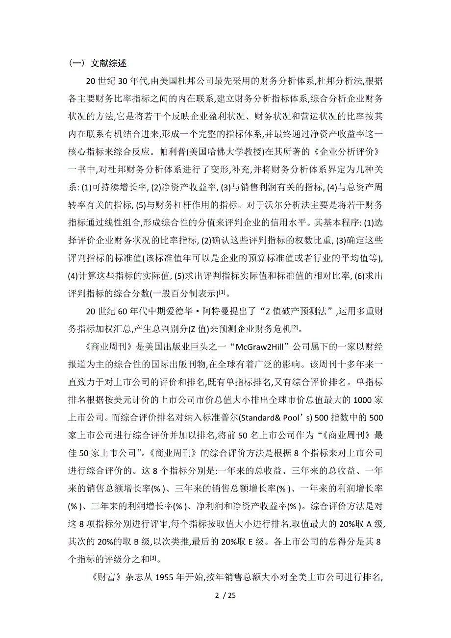 从基本面分析农业板块上市公司的投资价值_第2页