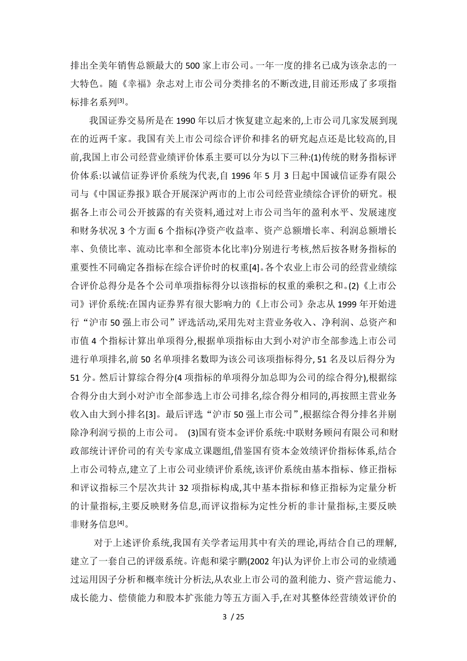 从基本面分析农业板块上市公司的投资价值_第3页