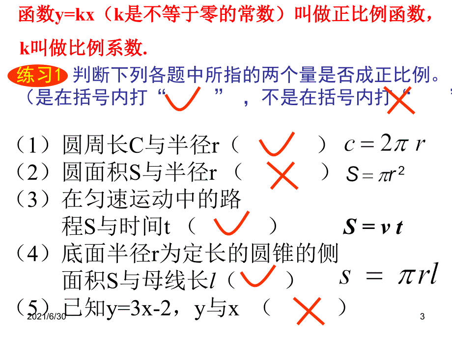 正比例函数课件及复习_第3页