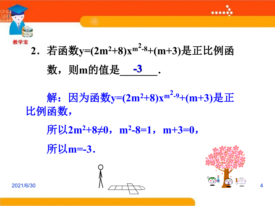 正比例函数课件及复习_第4页