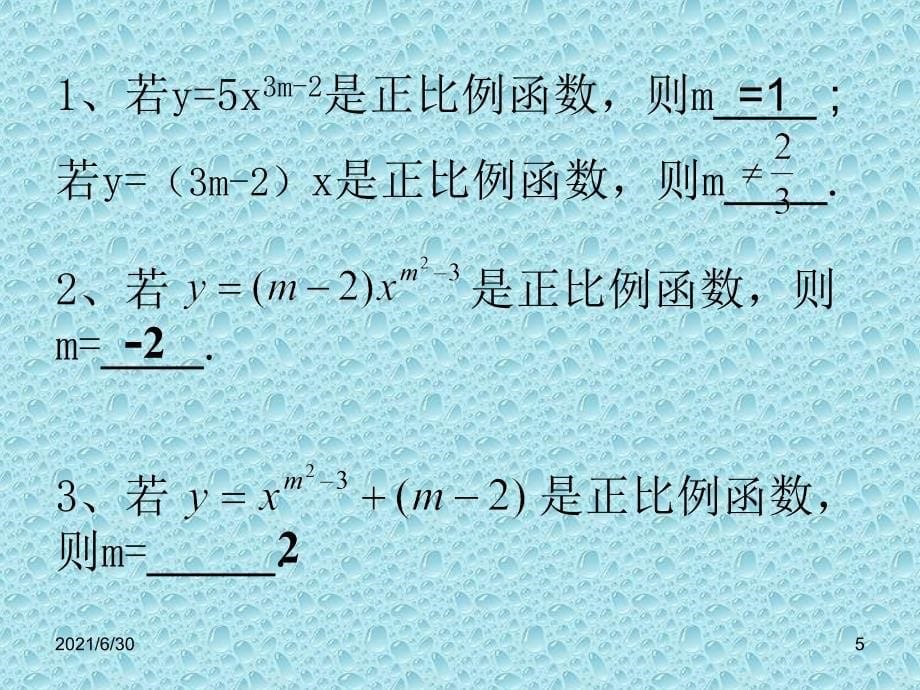 正比例函数课件及复习_第5页