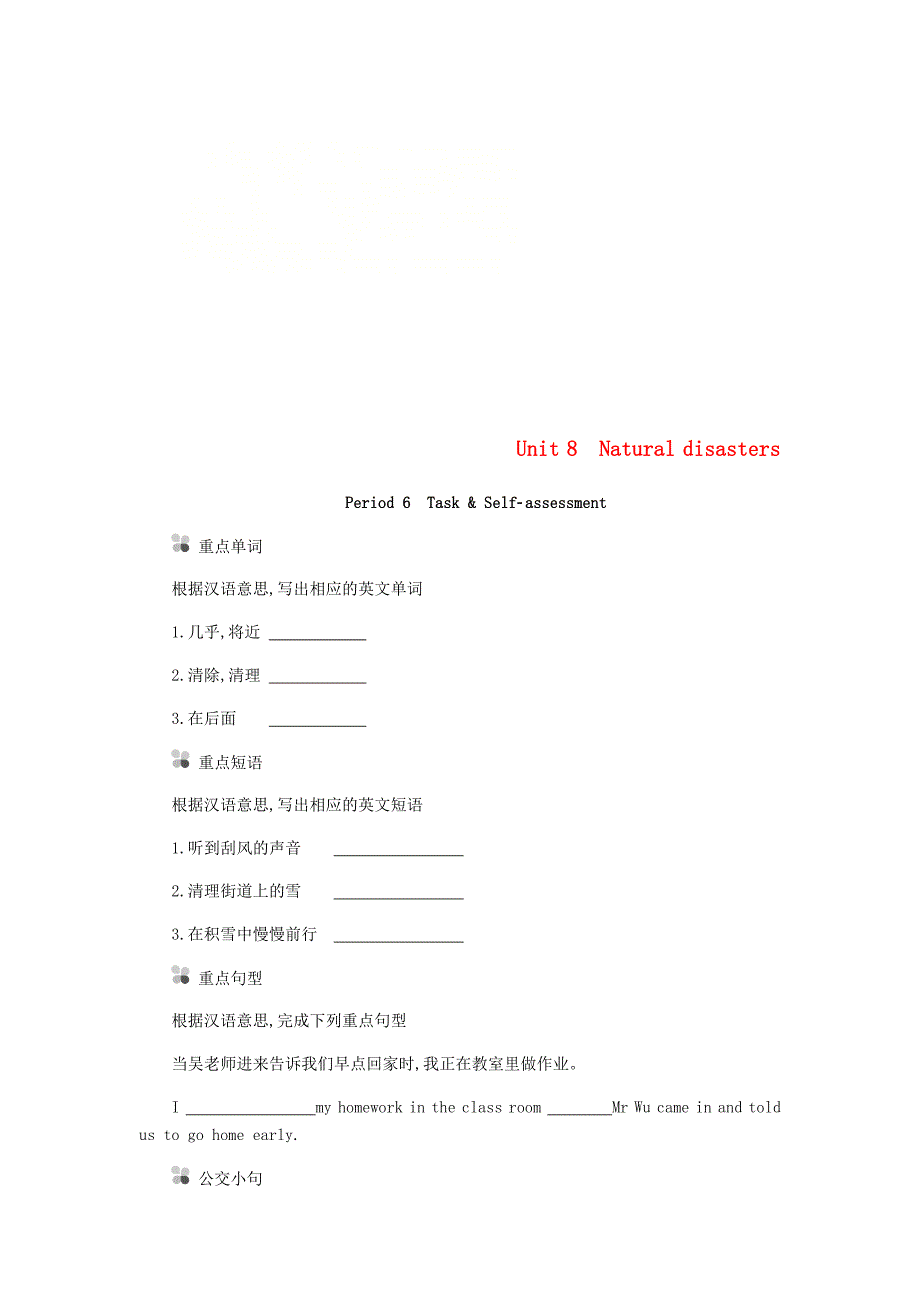 2018年秋八年级英语上册Unit8NaturaldisastersPeriod6Task&amp;Self-assessment听写本新版牛津版_第1页