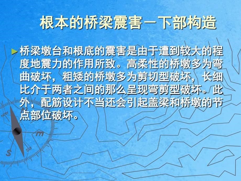 大跨度桥梁抗震设计减震隔震桥研究梁桥ppt课件_第5页