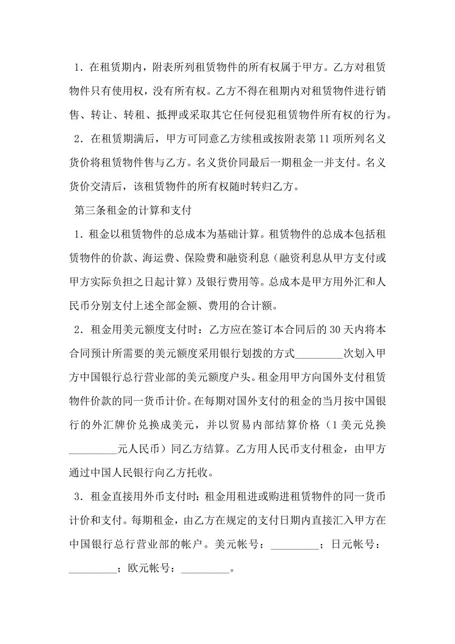 涉外融资出租合同_第2页