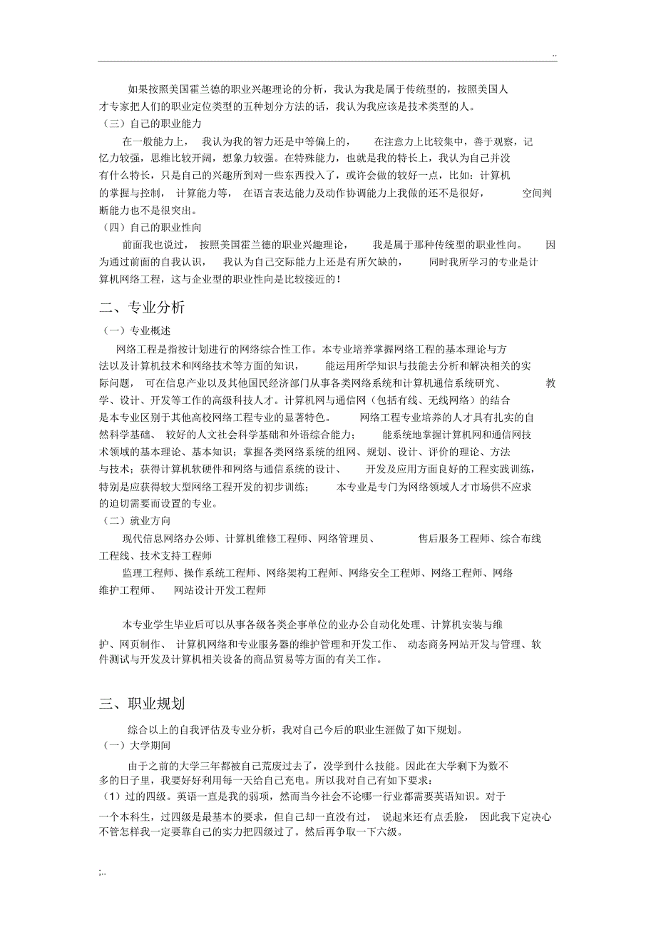 网络工程职业生涯规划_第3页