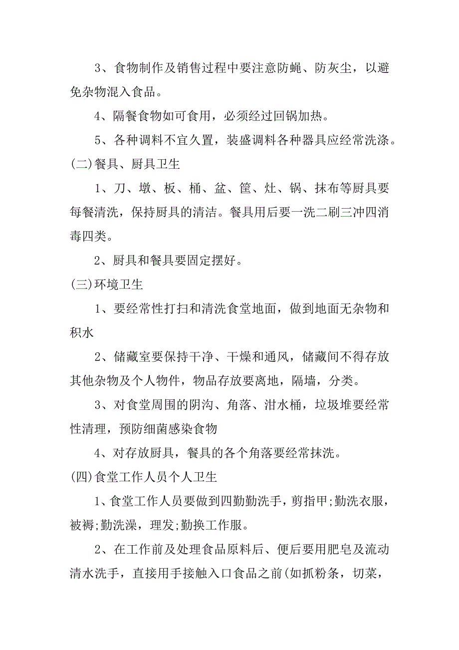 公司经营管理方案大全3篇(企业经营管理方案)_第5页