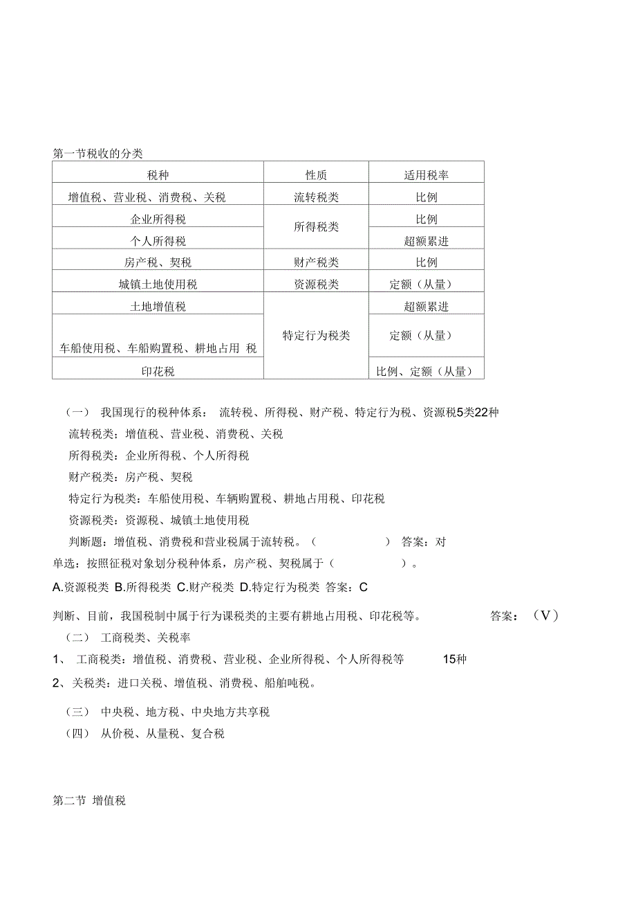 主要税种资料_第1页