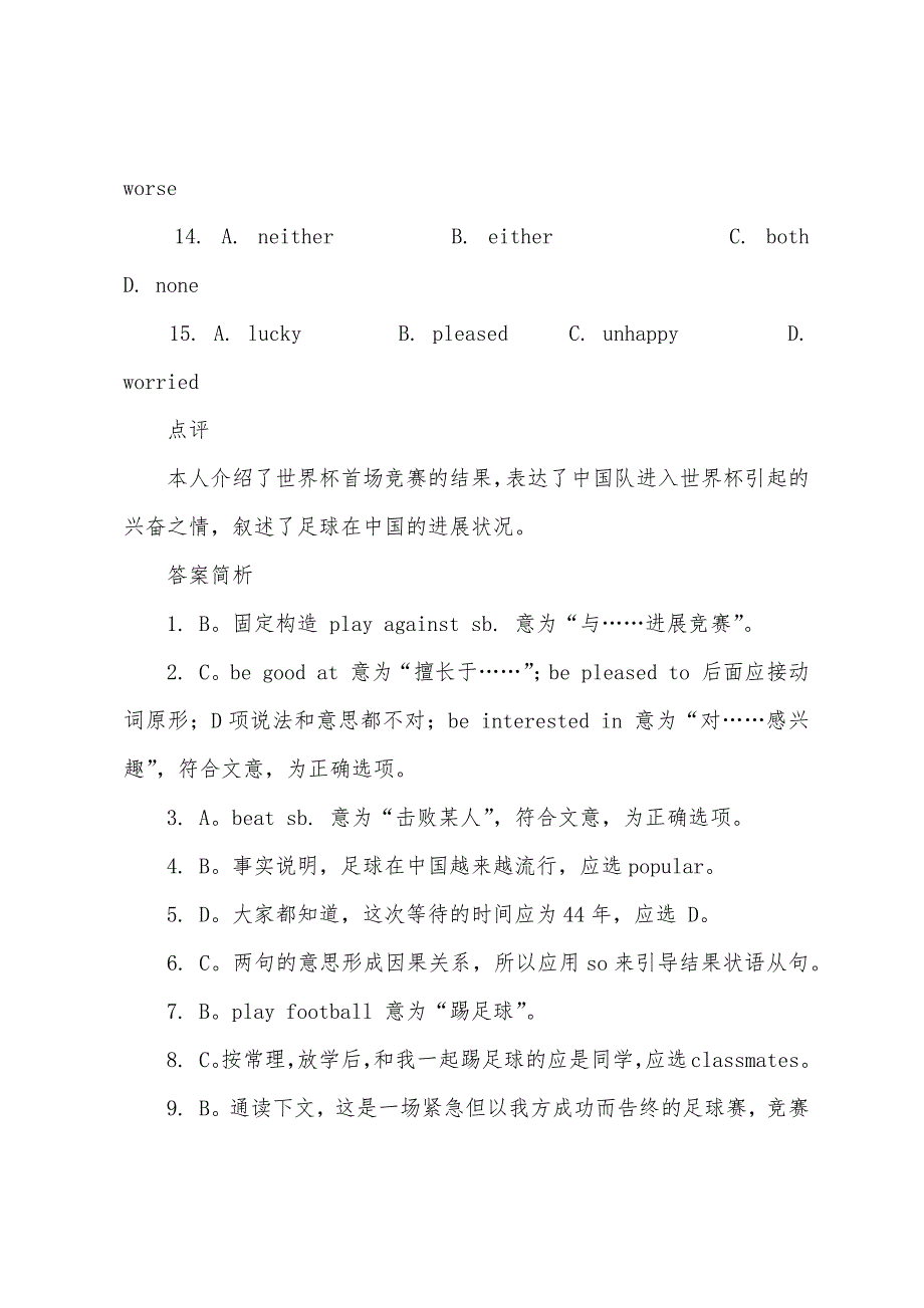 2022年中考英语复习完形填空自测练习(25).docx_第3页