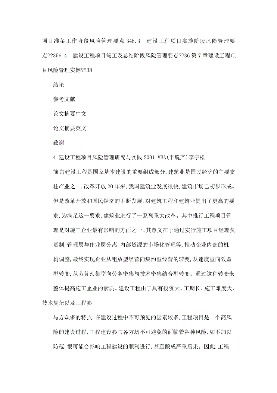 建设工程项目风险管理研究与实践_第3页