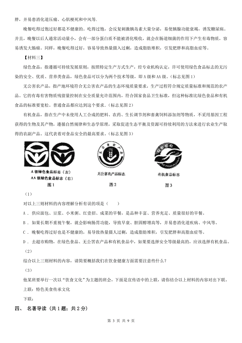 山东省青岛市七年级下学期期末模拟试卷语文试题_第3页