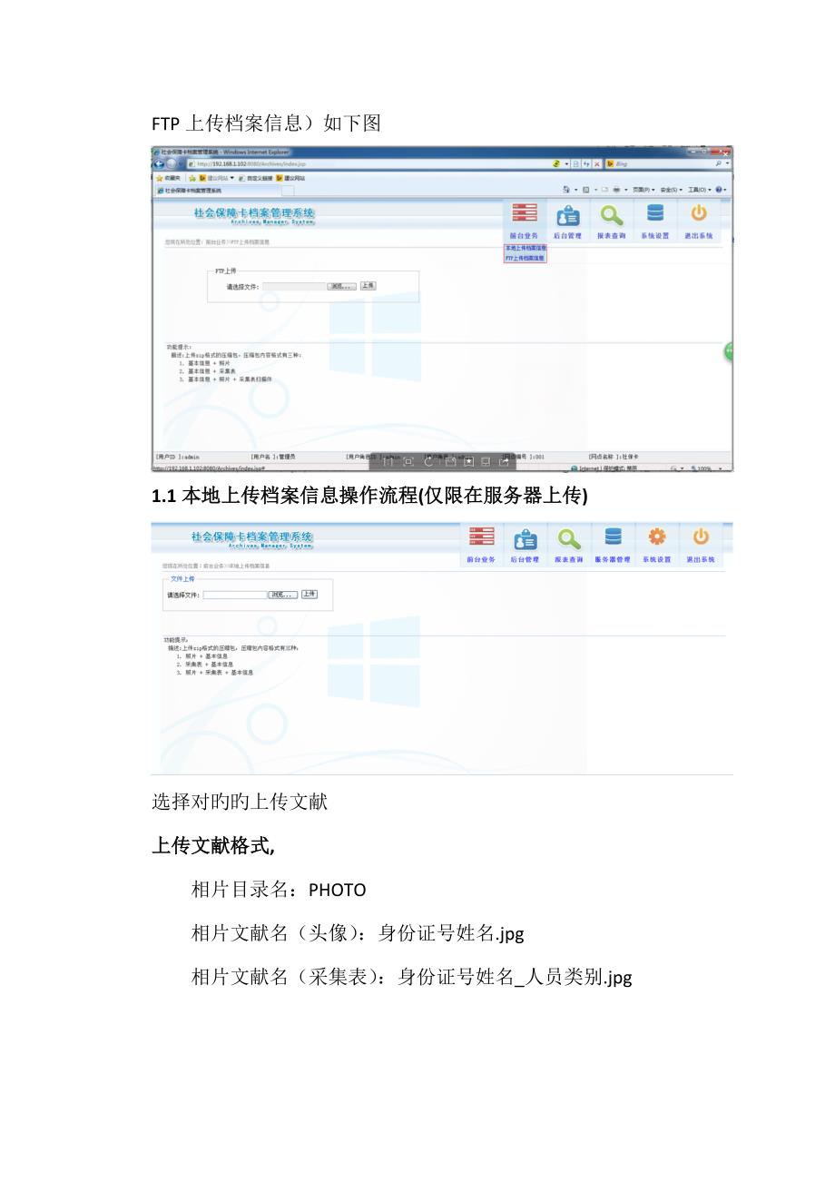 档案基础管理系统专项项目操作标准流程_第4页