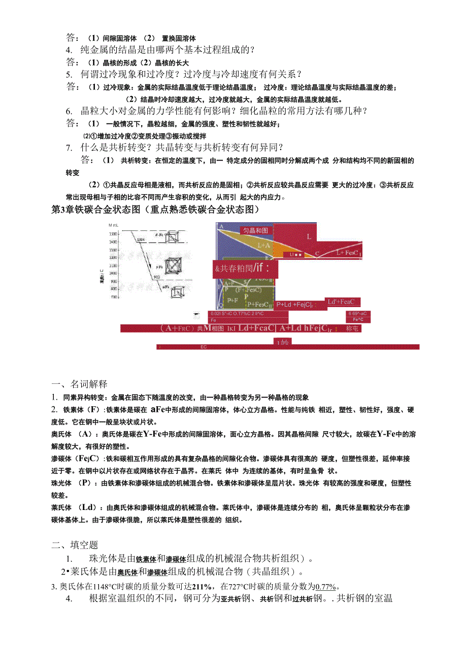 工程材料与热加工复习资料_第3页