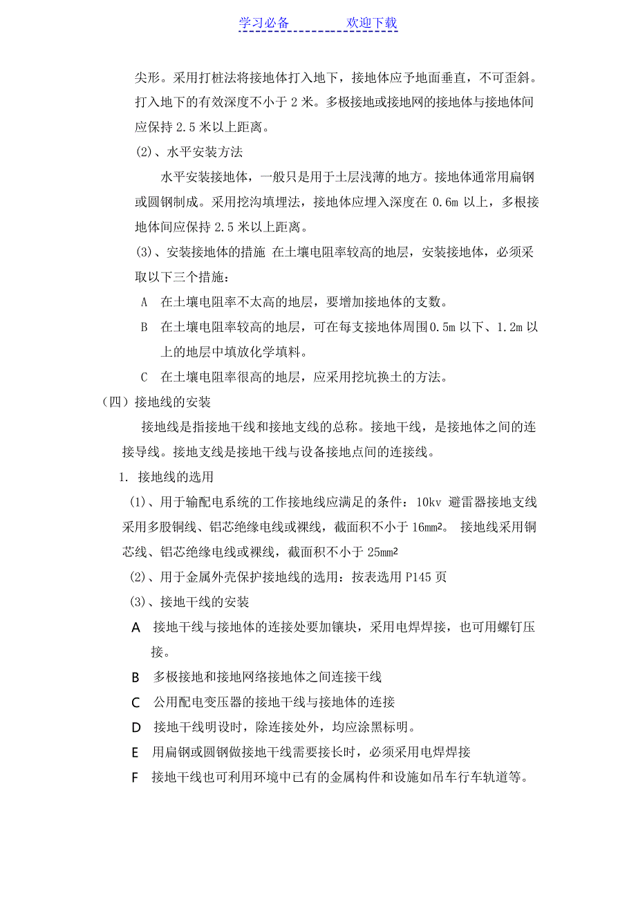 教案课题六、接地装置的安装与维修_第3页