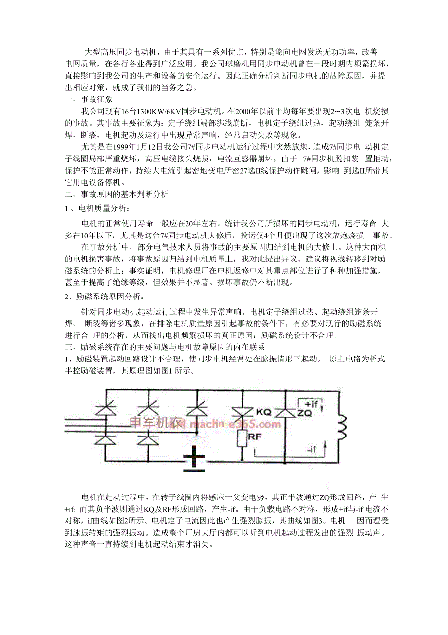 大型高压同步电动机_第1页