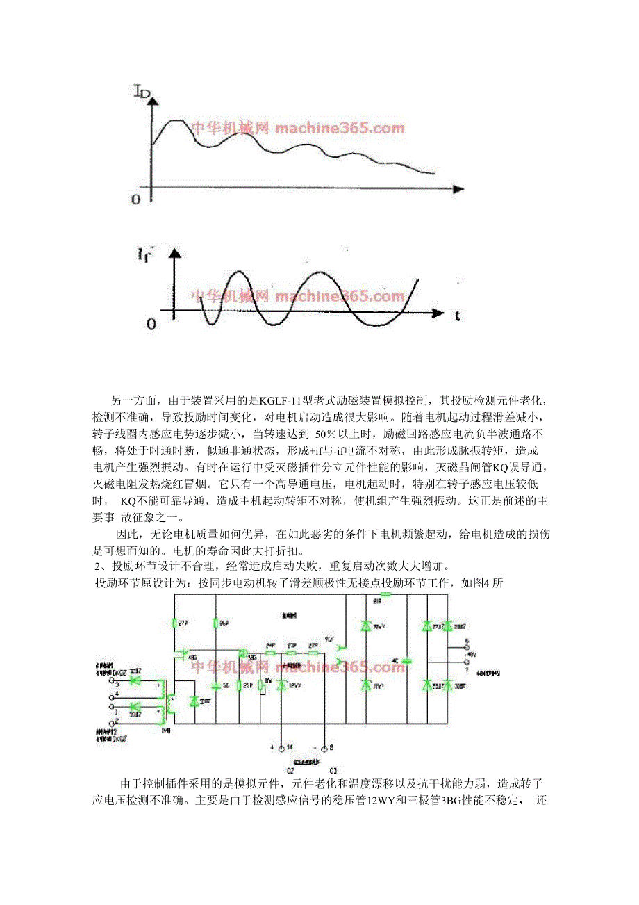 大型高压同步电动机_第2页