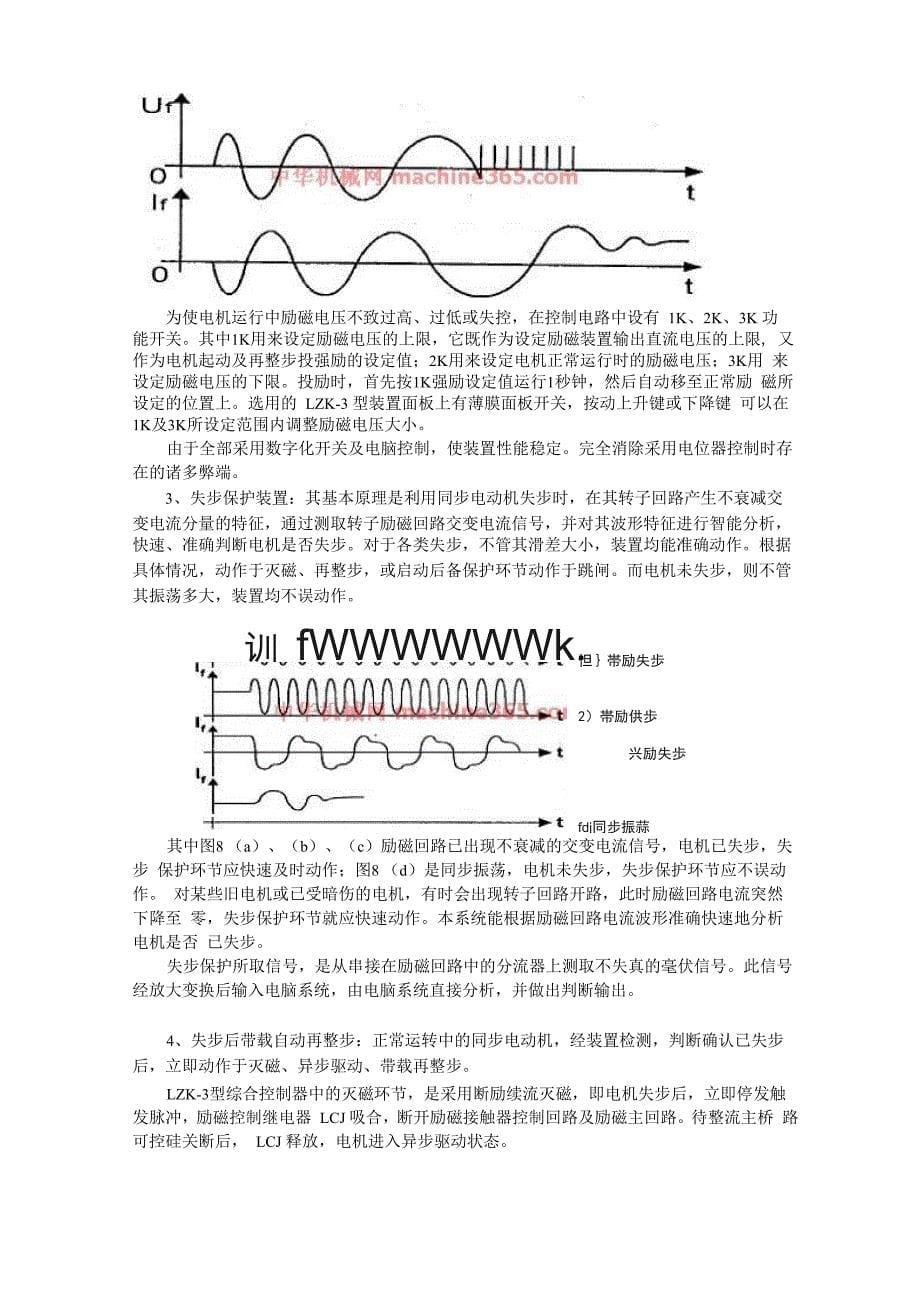 大型高压同步电动机_第5页