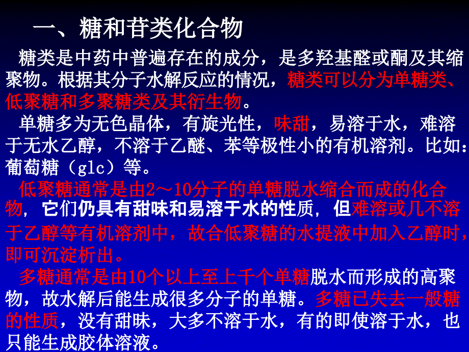 药学课件：天然产物化学成分的研究方法_第4页