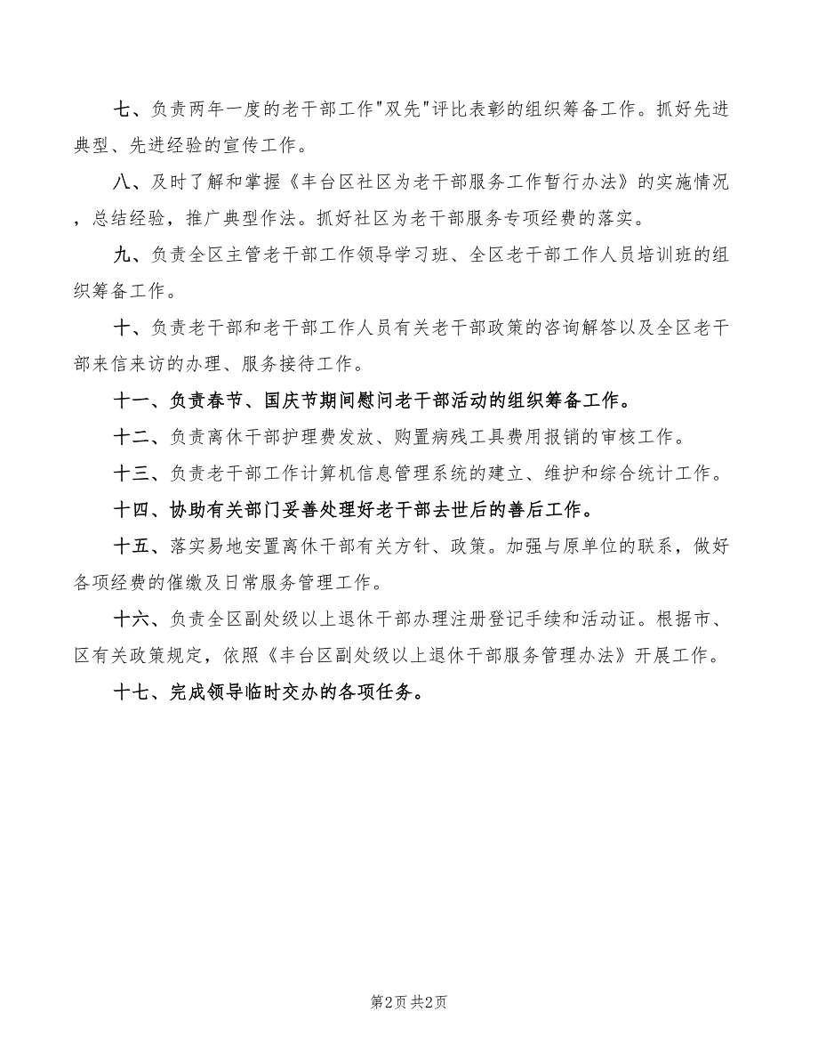 2022年翻铁铆斗模安全技术规程_第2页