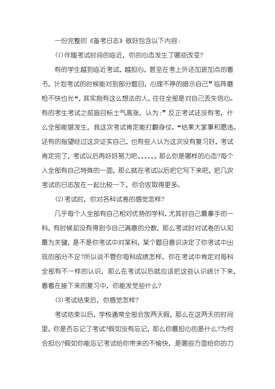 高三月考总结精选_第2页