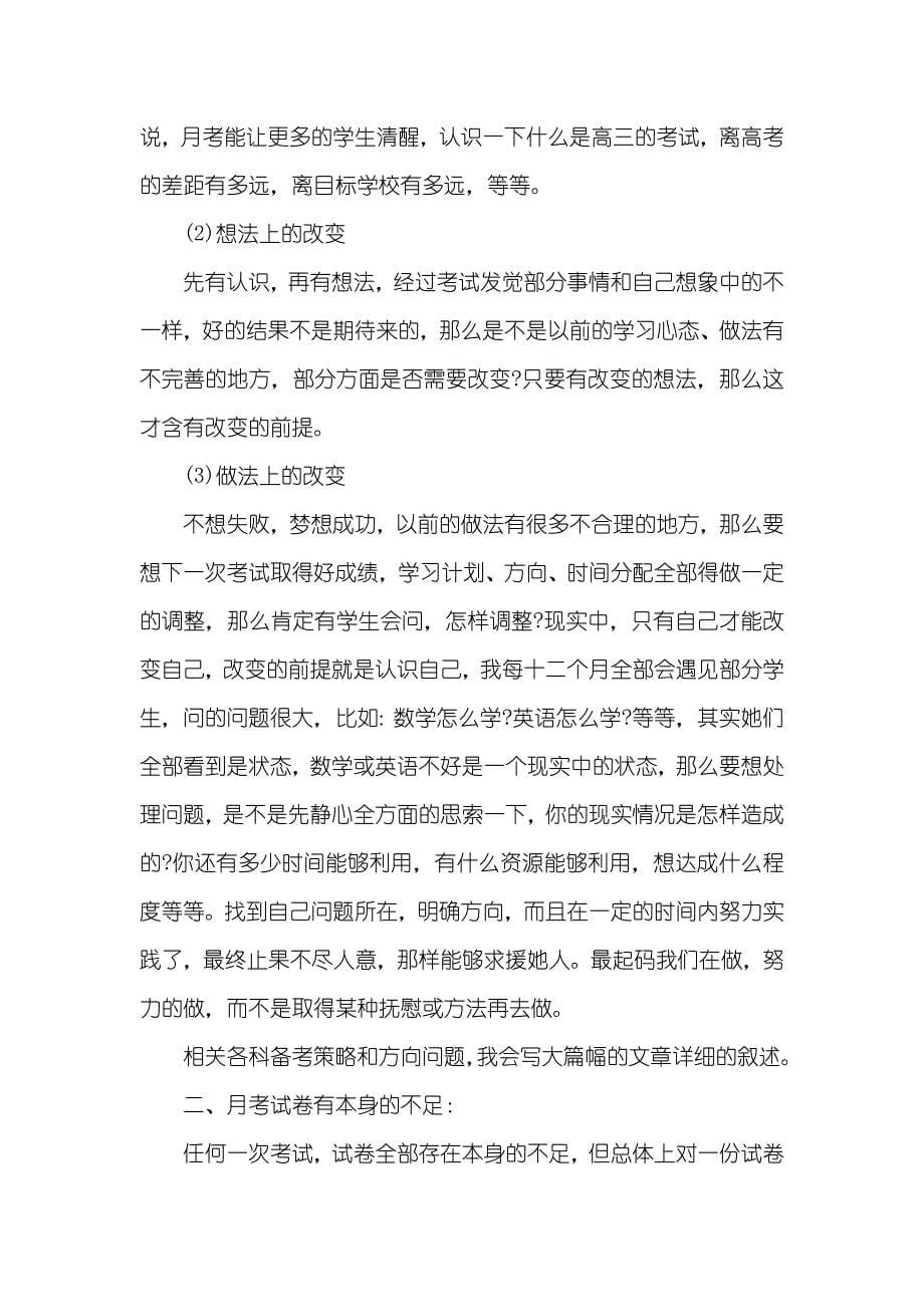 高三月考总结精选_第5页