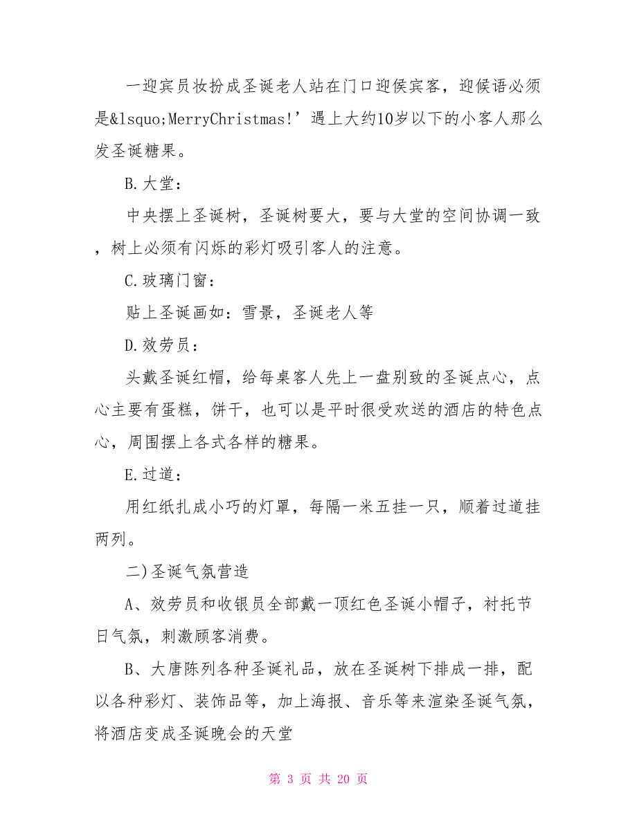 2022圣诞节活动策划方案精选多篇_第3页