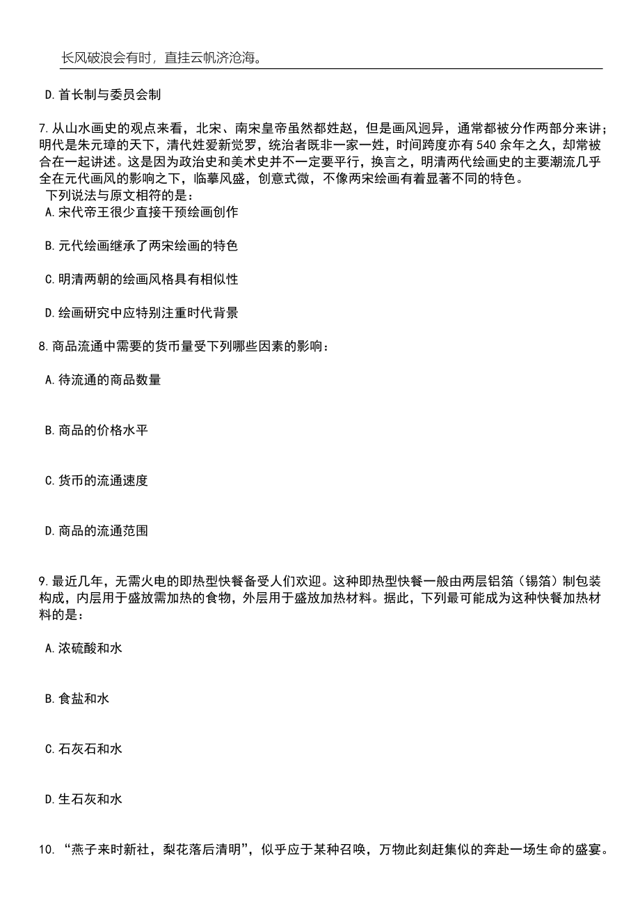 2023年06月宁波市镇海区老年大学公开招考编外2名工作人员笔试题库含答案解析_第3页