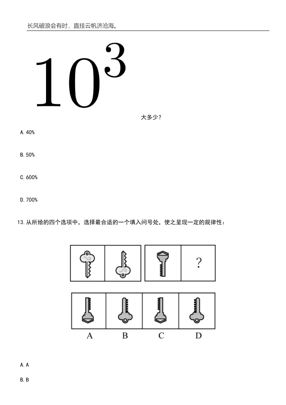 2023年06月宁波市镇海区老年大学公开招考编外2名工作人员笔试题库含答案解析_第5页