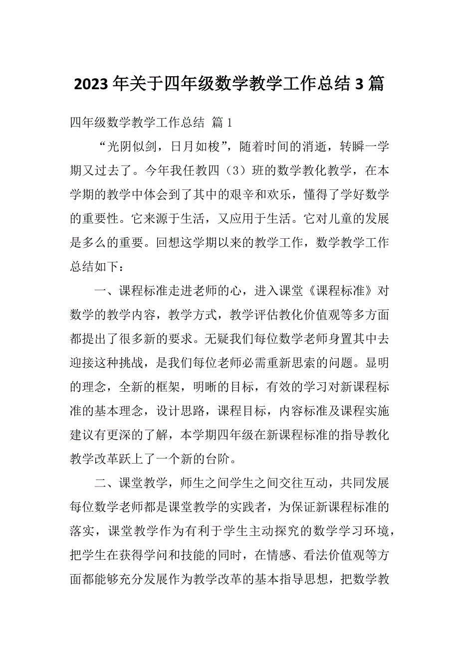 2023年关于四年级数学教学工作总结3篇_第1页