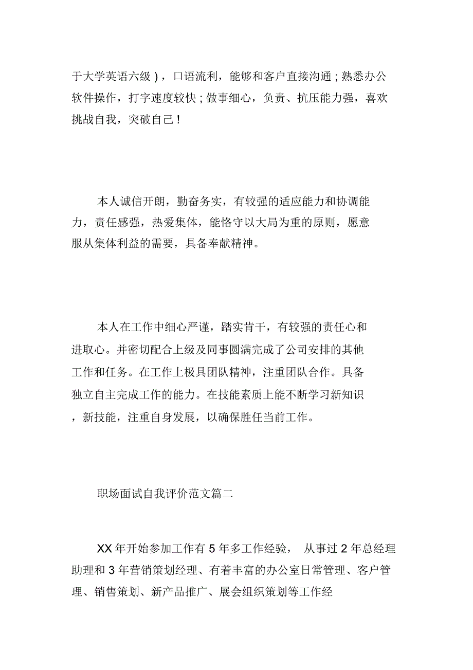 职场面试自我评价范文_第2页