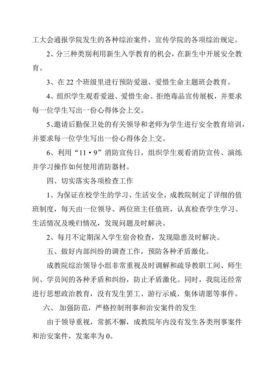 成教院06年社会治安综合治理及消防安全工作目标管理_第2页