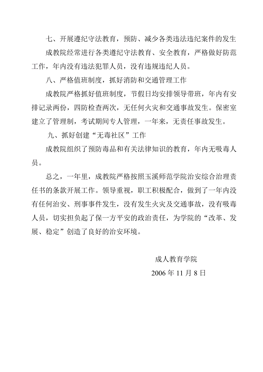 成教院06年社会治安综合治理及消防安全工作目标管理_第3页