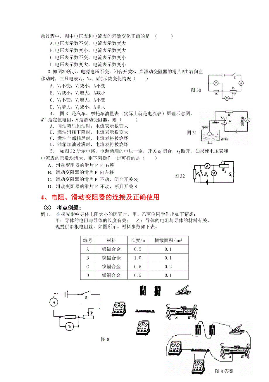 简单电路和欧姆定律总复习_第4页