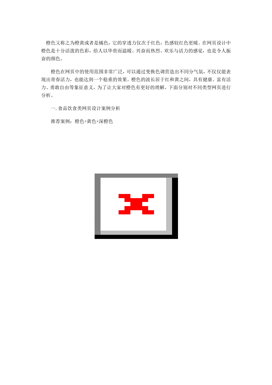(精品)网页设计中橙色系极致运用案例分析_第1页