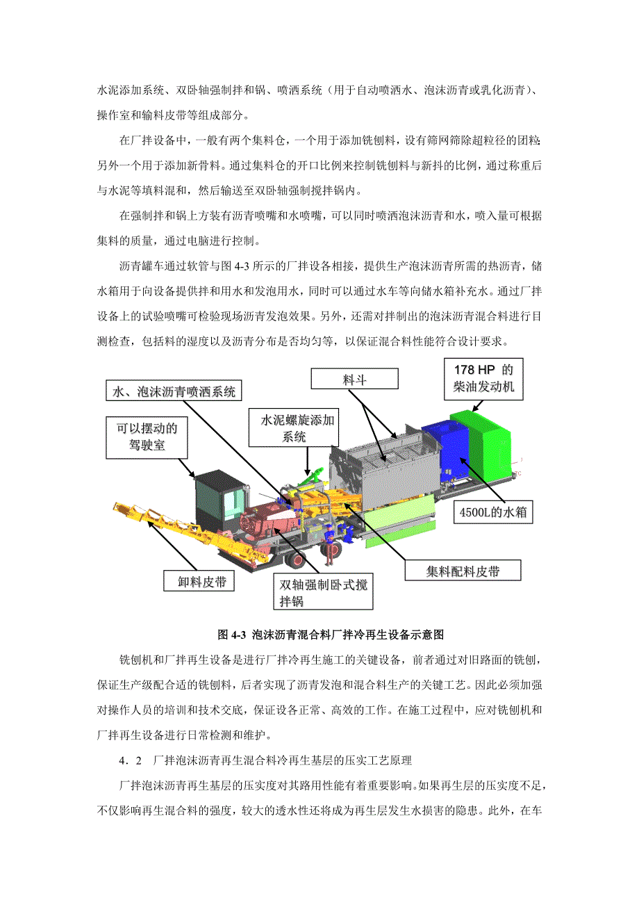 泡沫沥青厂拌冷再生基层施工工法_第3页