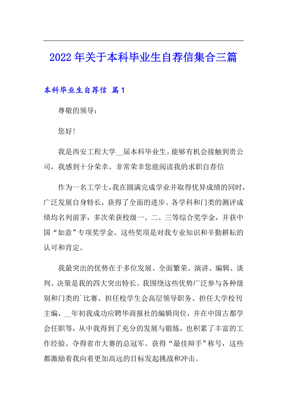 2022年关于本科毕业生自荐信集合三篇_第1页