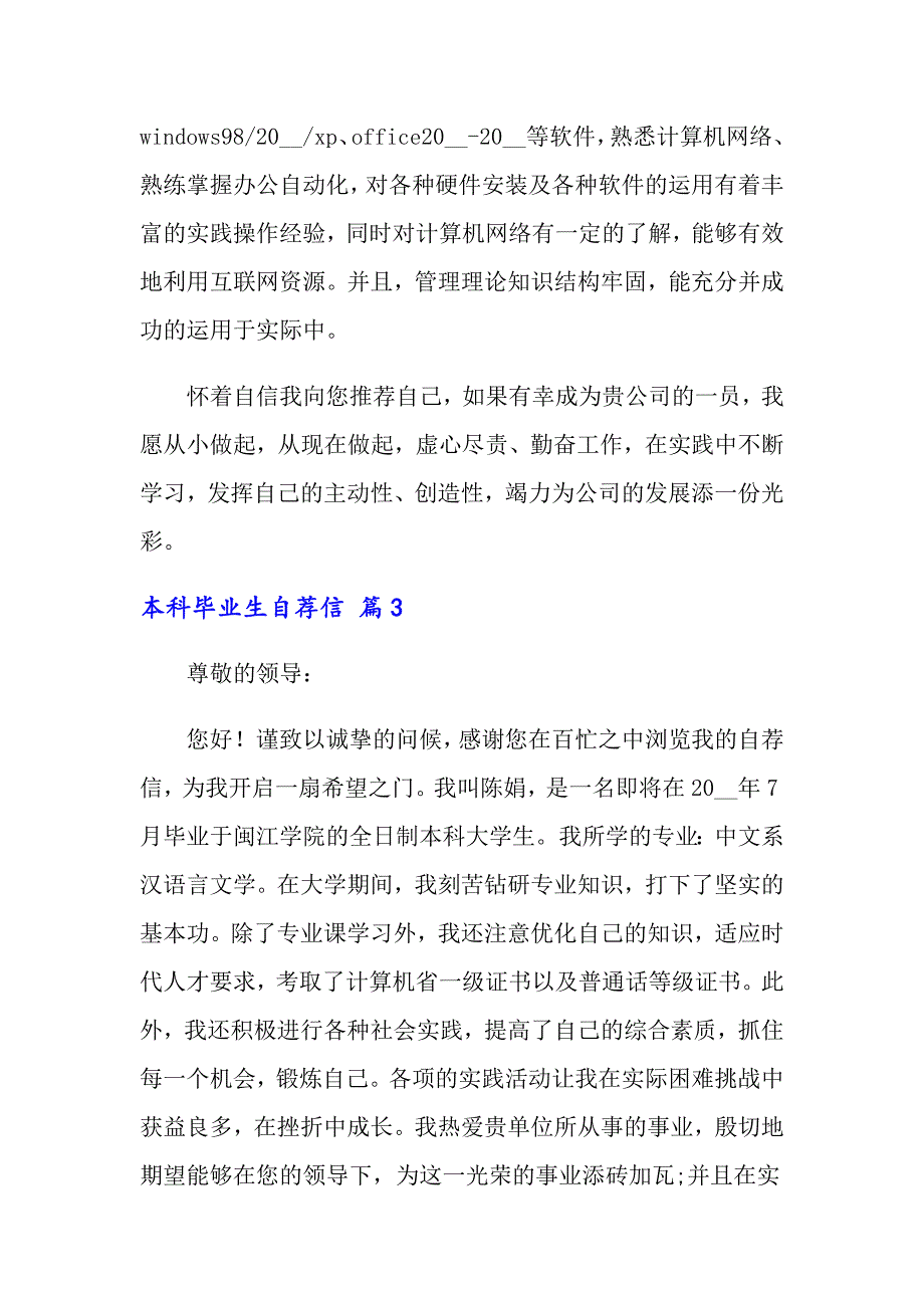 2022年关于本科毕业生自荐信集合三篇_第3页