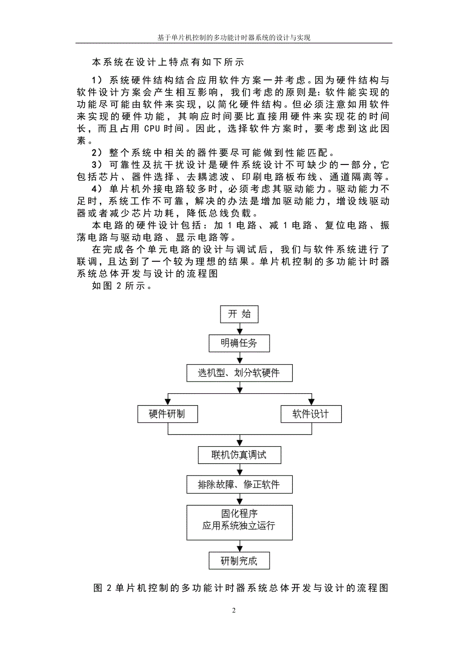 基于单片机控制的多功能计时器系统的设计与实现毕业设计_第2页