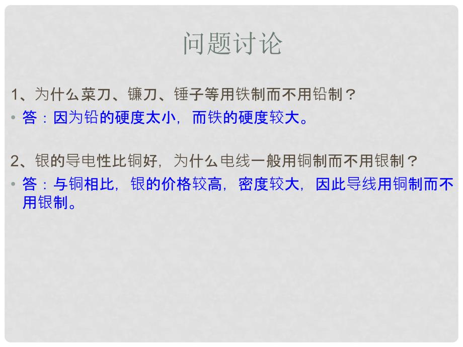 九年级化学下册：第7章 应用广泛的酸、碱、盐复习课件（沪教版）_第3页